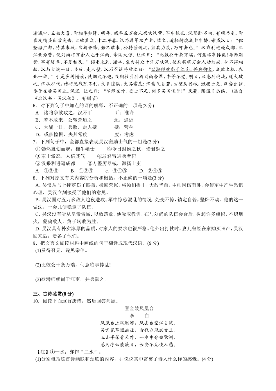 (江苏卷)2008年普通高等学校招生全国统一考试语文试卷_第2页