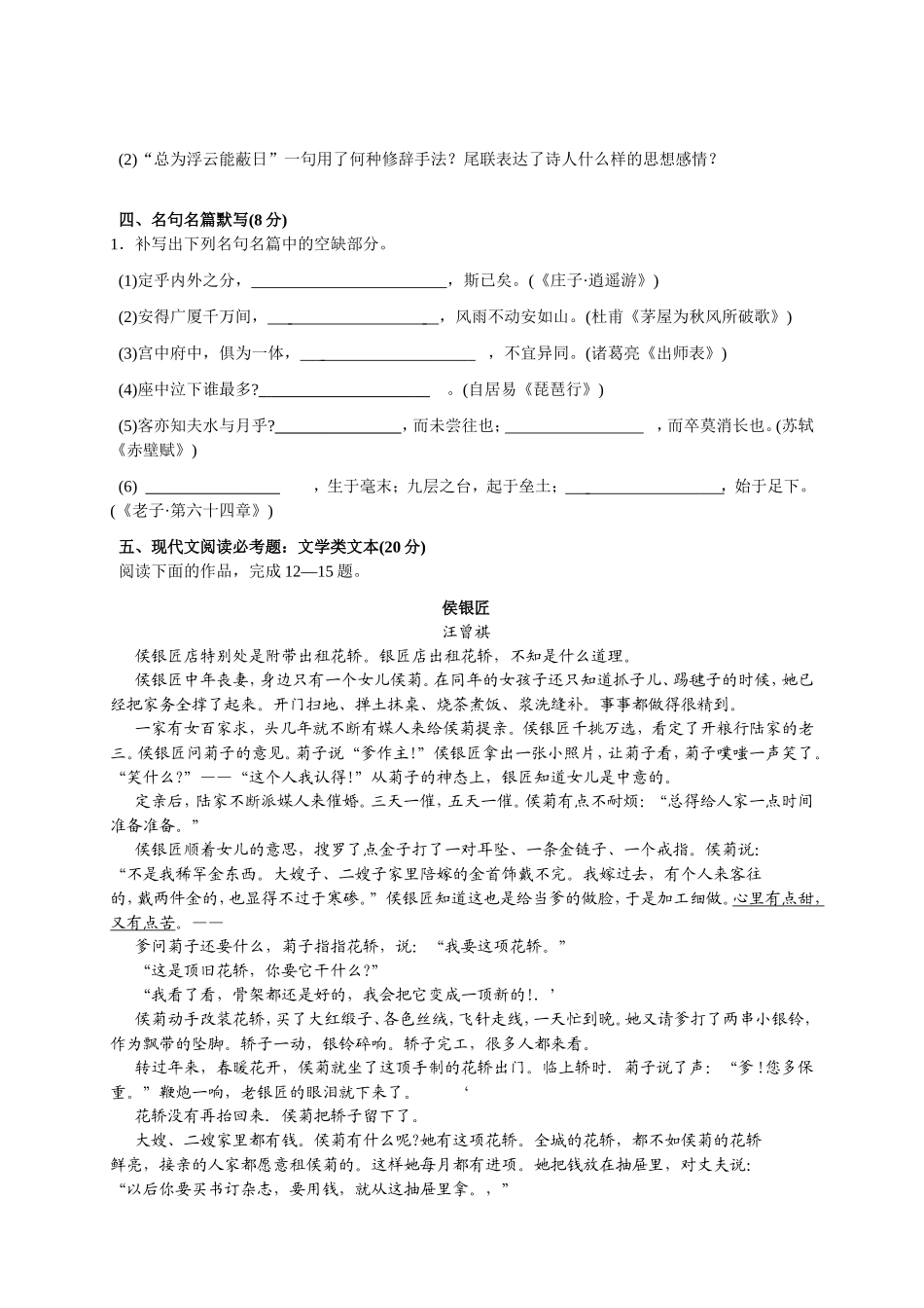 (江苏卷)2008年普通高等学校招生全国统一考试语文试卷_第3页