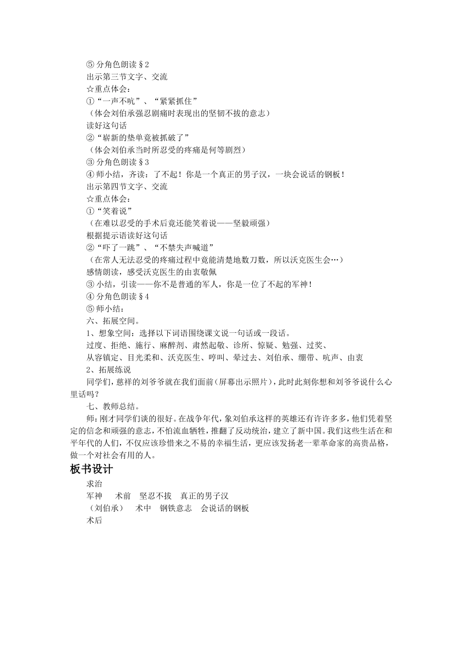 《军神》教学设计_第3页