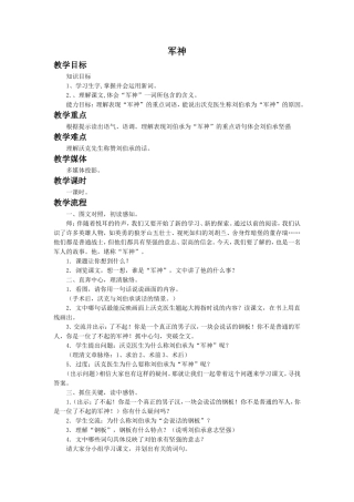 《军神》教学设计
