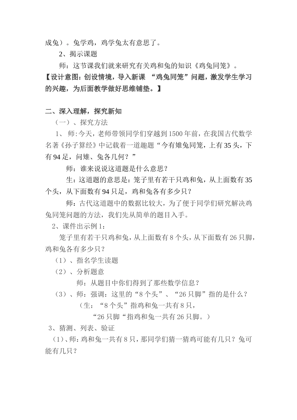 人教2011版小学数学四年级《鸡兔同笼》教学设计_第2页
