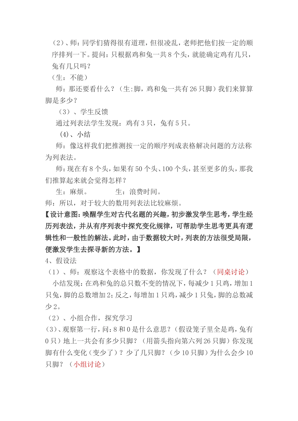 人教2011版小学数学四年级《鸡兔同笼》教学设计_第3页
