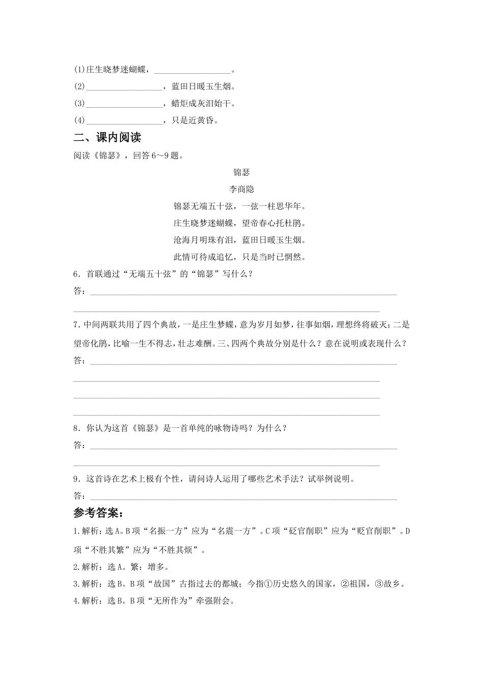 《锦瑟》同步练习2_第2页