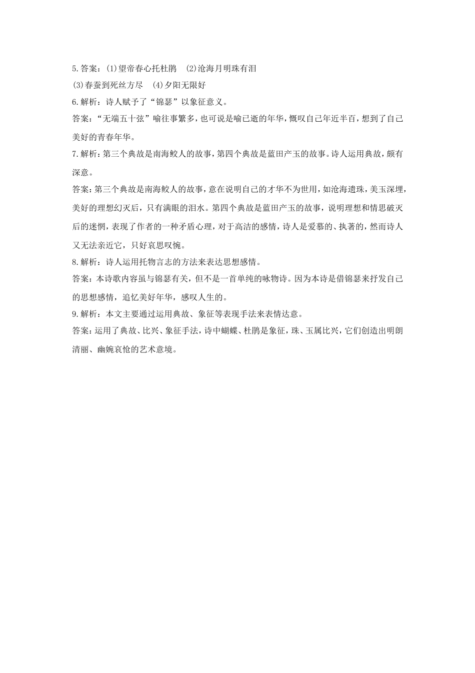 《锦瑟》同步练习2_第3页