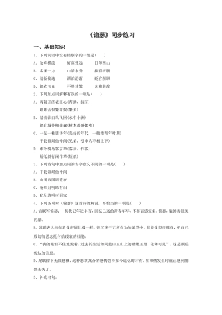 《锦瑟》同步练习2