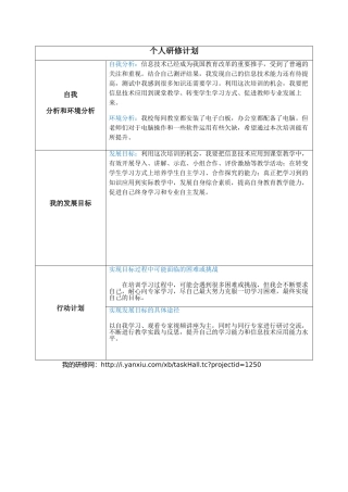 个人研修计划-(6)