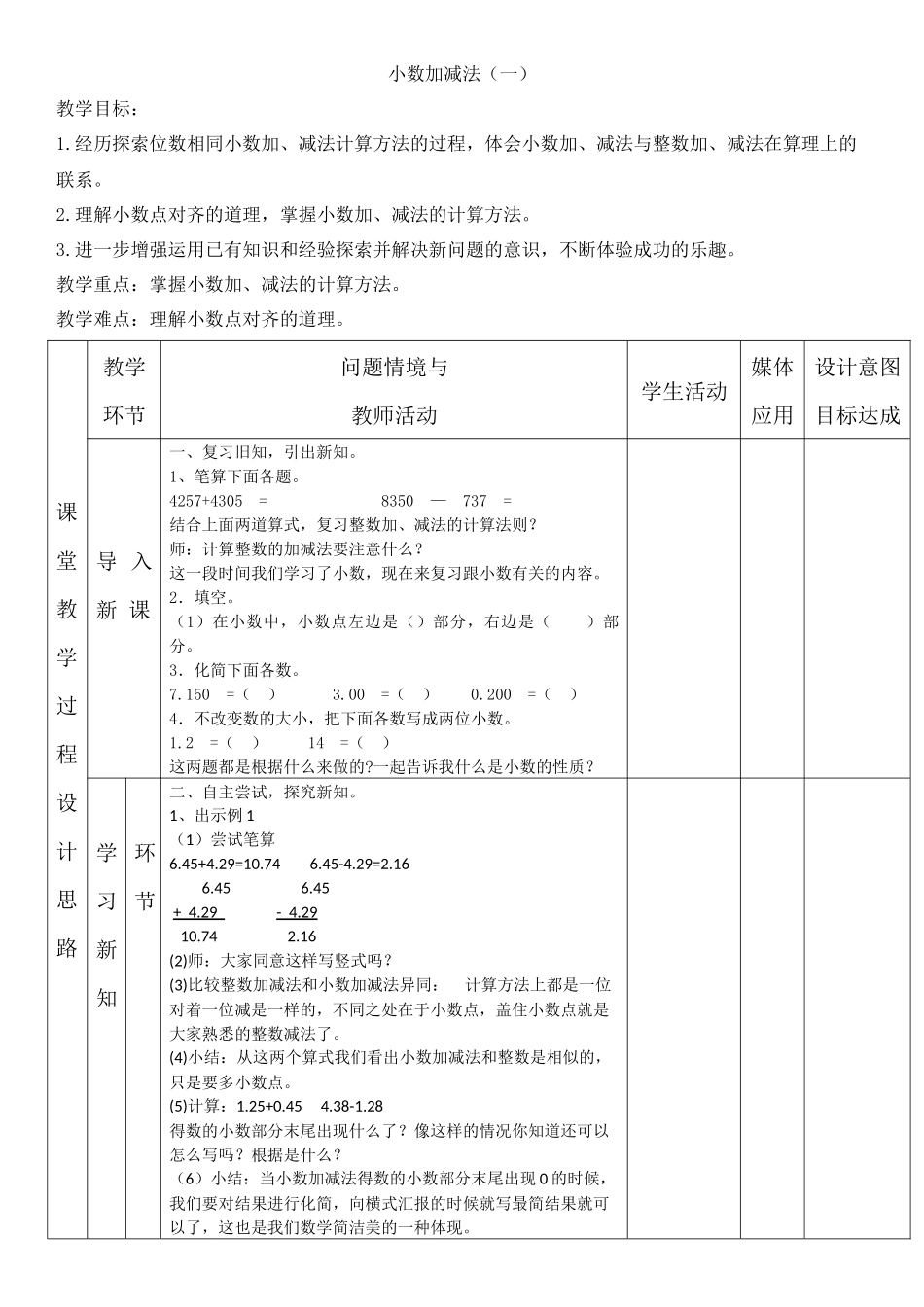 小学数学2011版本小学四年级小树加减法(1)_第1页