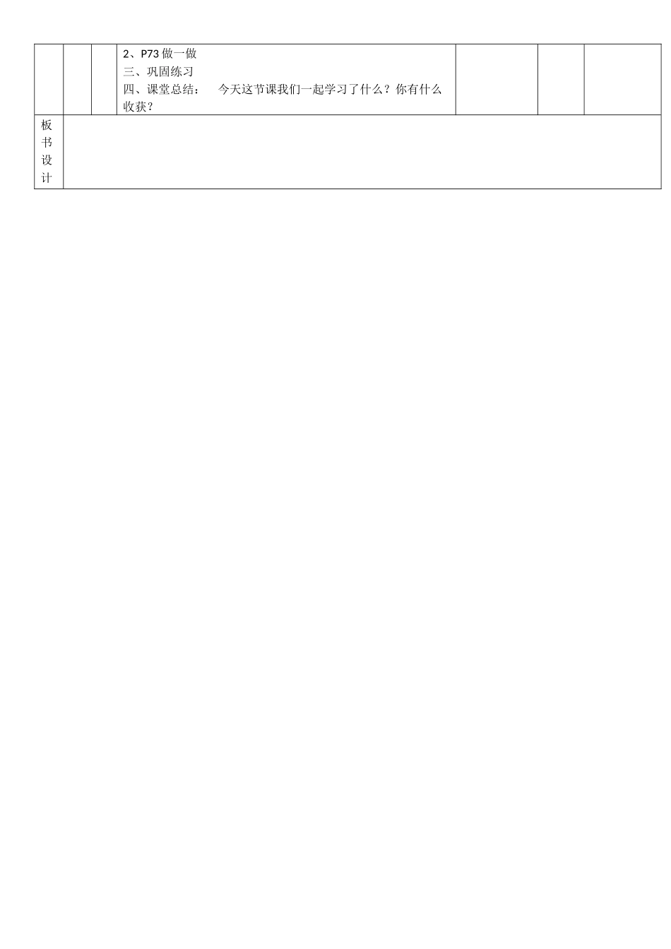 小学数学2011版本小学四年级小树加减法(1)_第2页