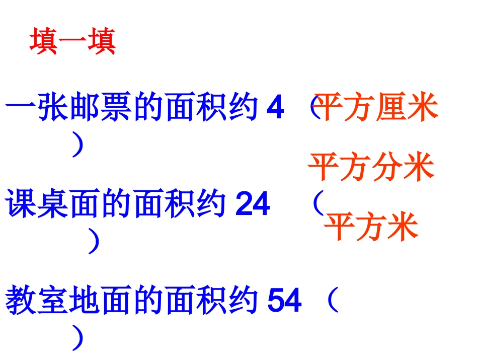 2、公顷和平方千米---认识公顷_第2页