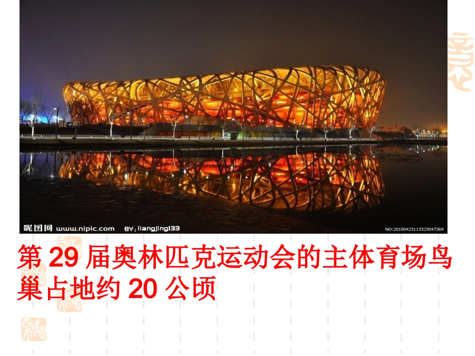 2、公顷和平方千米---认识公顷_第3页