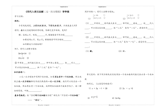 代入消元法解二元一次方程组导学设计