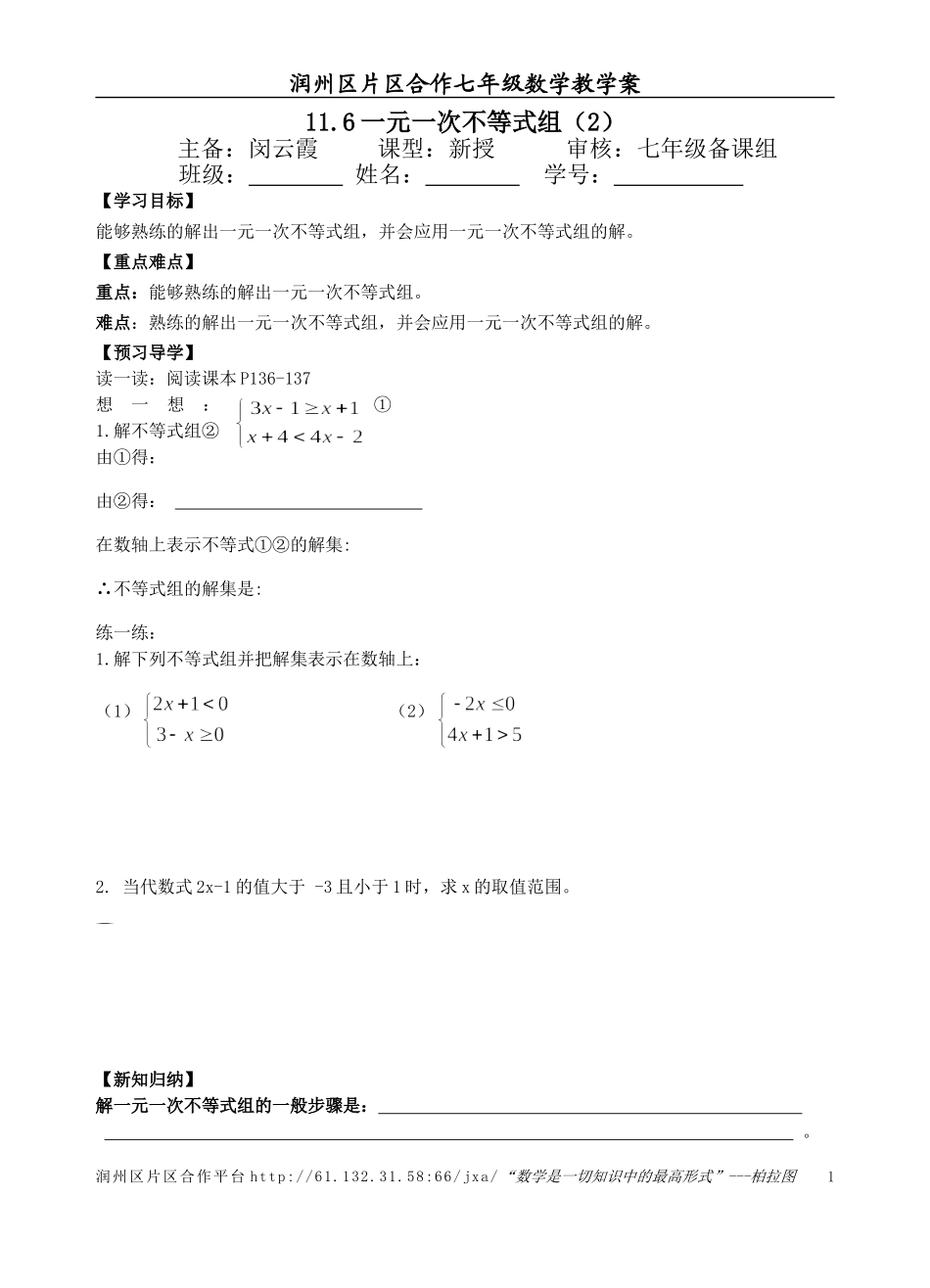 11.6一元一次不等式组(2)_第1页