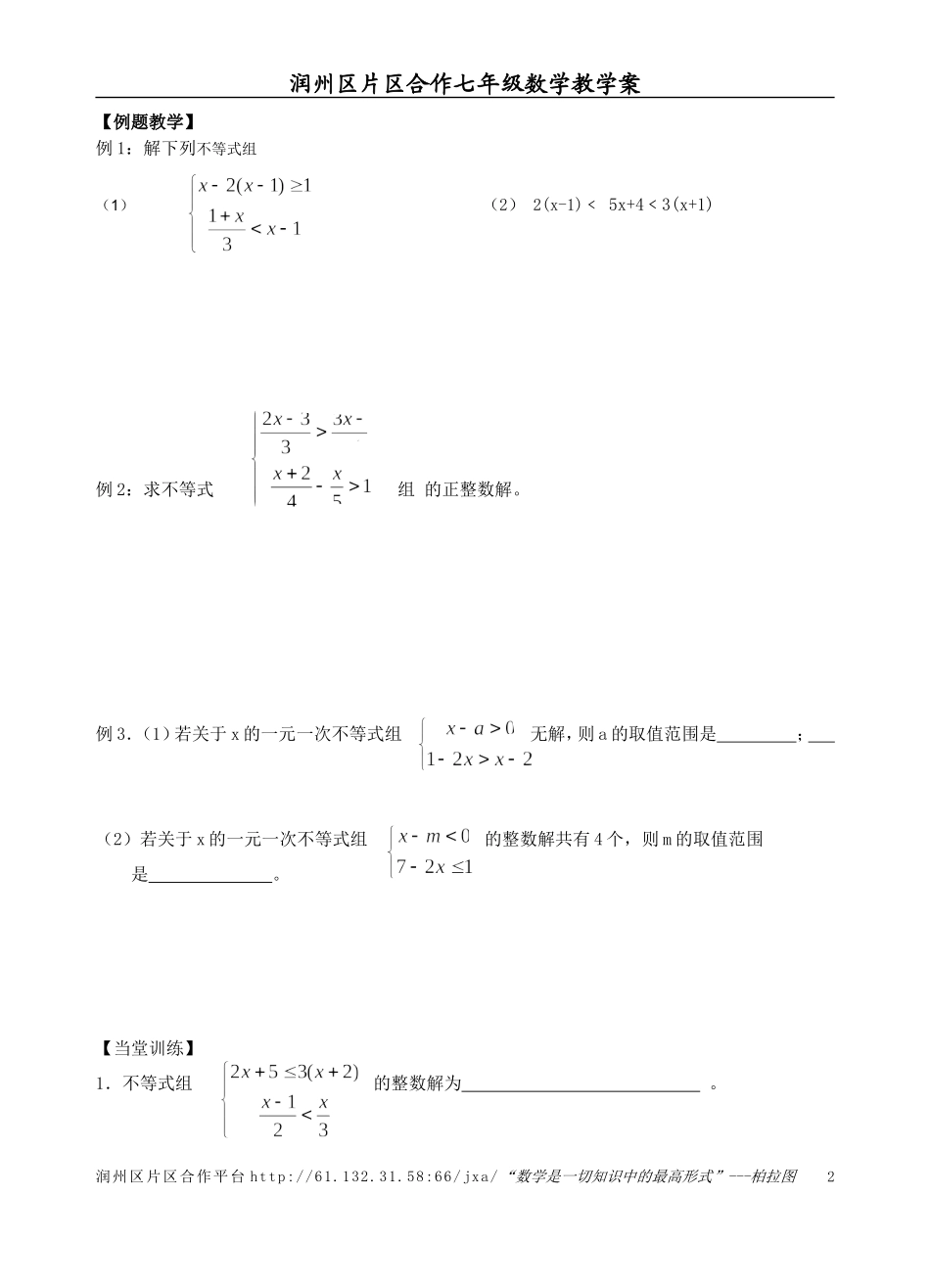11.6一元一次不等式组(2)_第2页