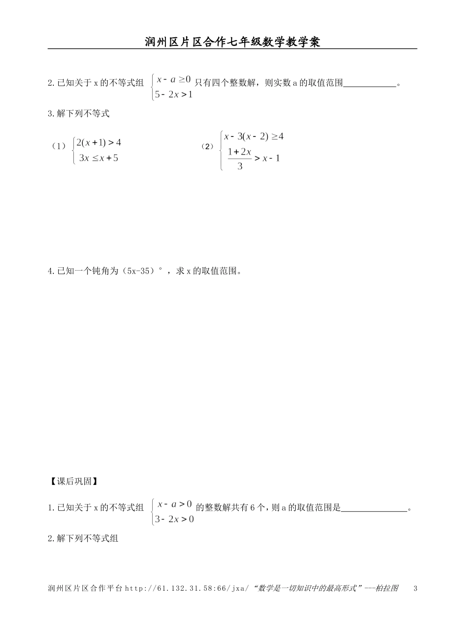 11.6一元一次不等式组(2)_第3页