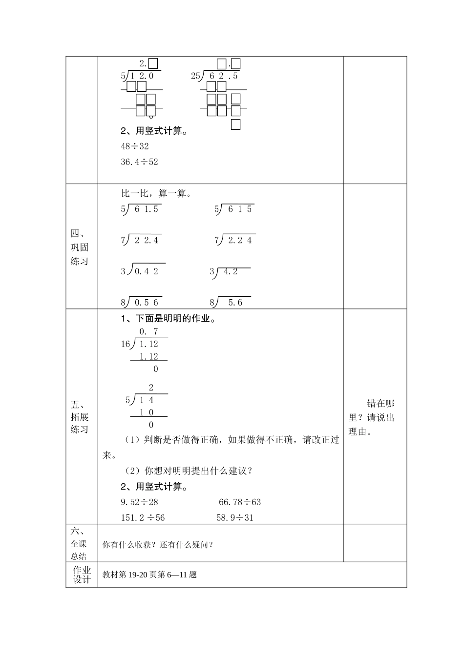 小数除以整数(第三课时)_第2页