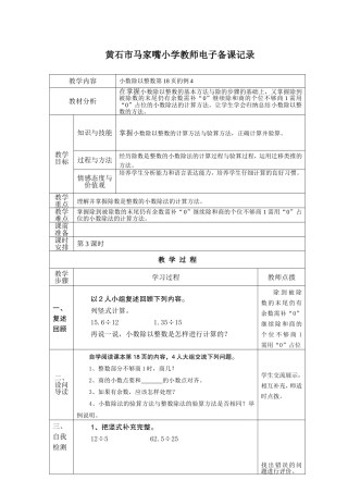 小数除以整数(第三课时)