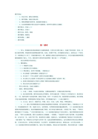 芦花荡教学设计