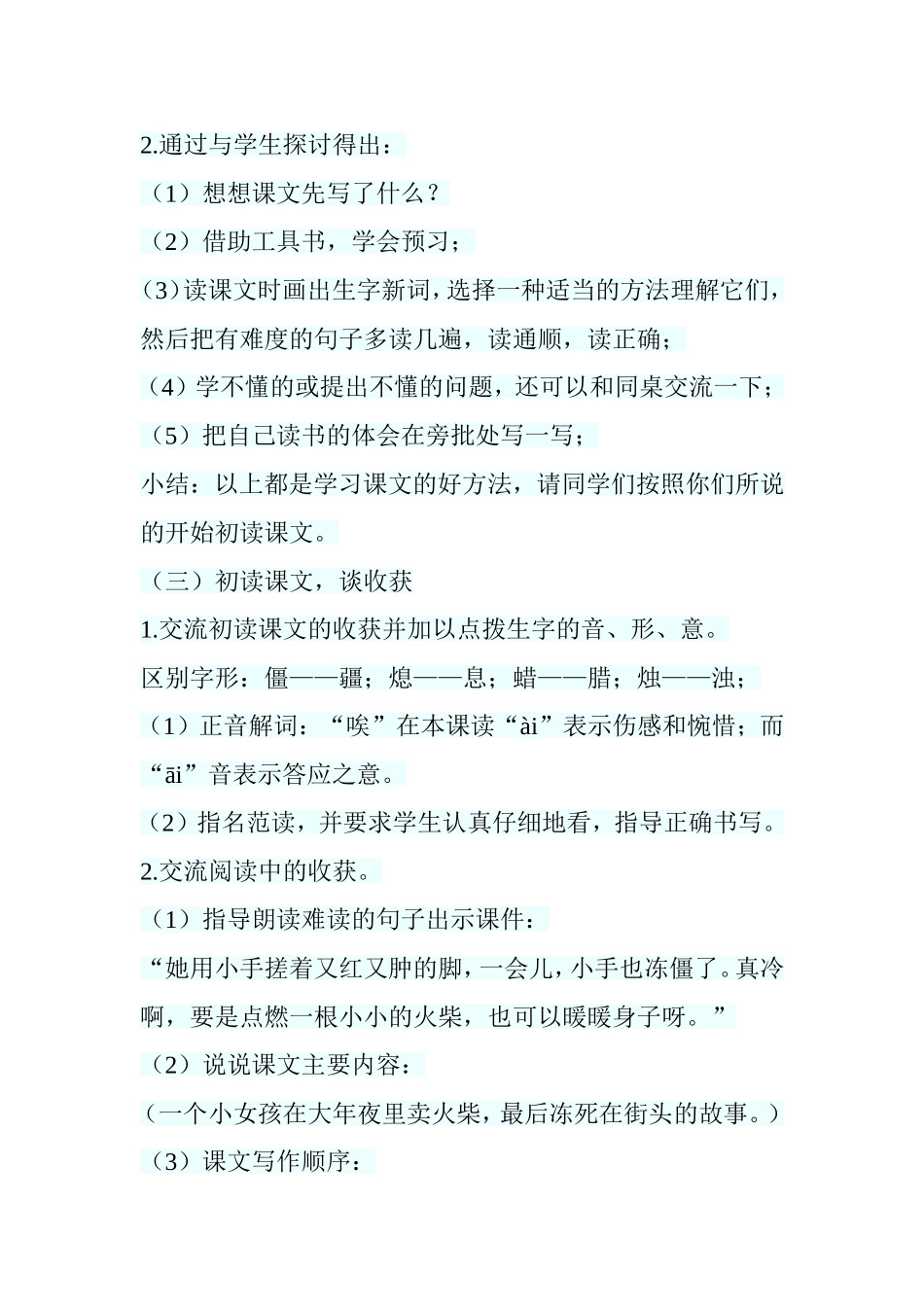 《卖火柴的小女孩》教学设计_第3页