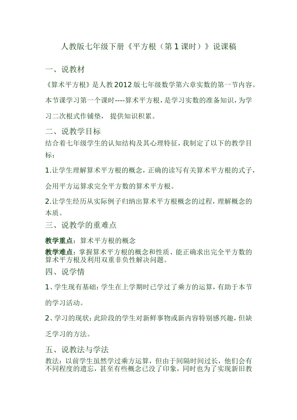 算术平方根--说课稿_第1页