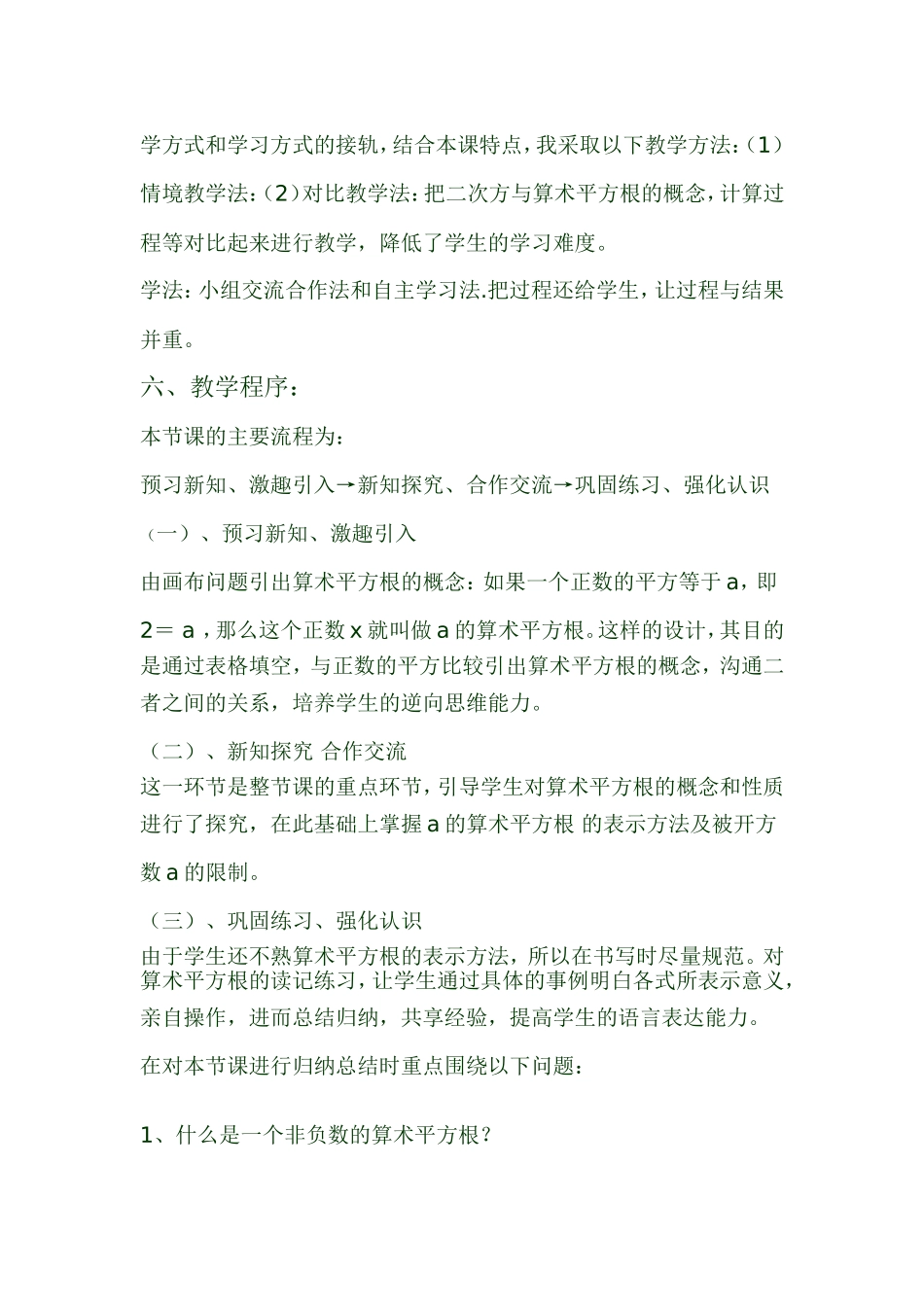 算术平方根--说课稿_第2页
