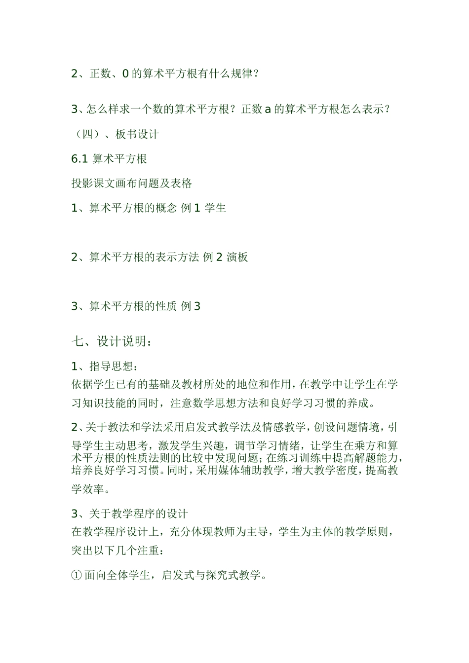 算术平方根--说课稿_第3页