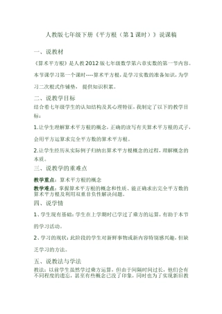 算术平方根--说课稿