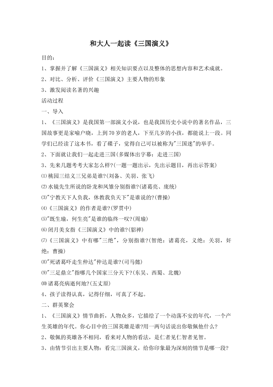 和大人一起读《三国演义》_第1页