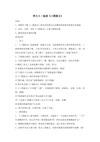 和大人一起读《三国演义》