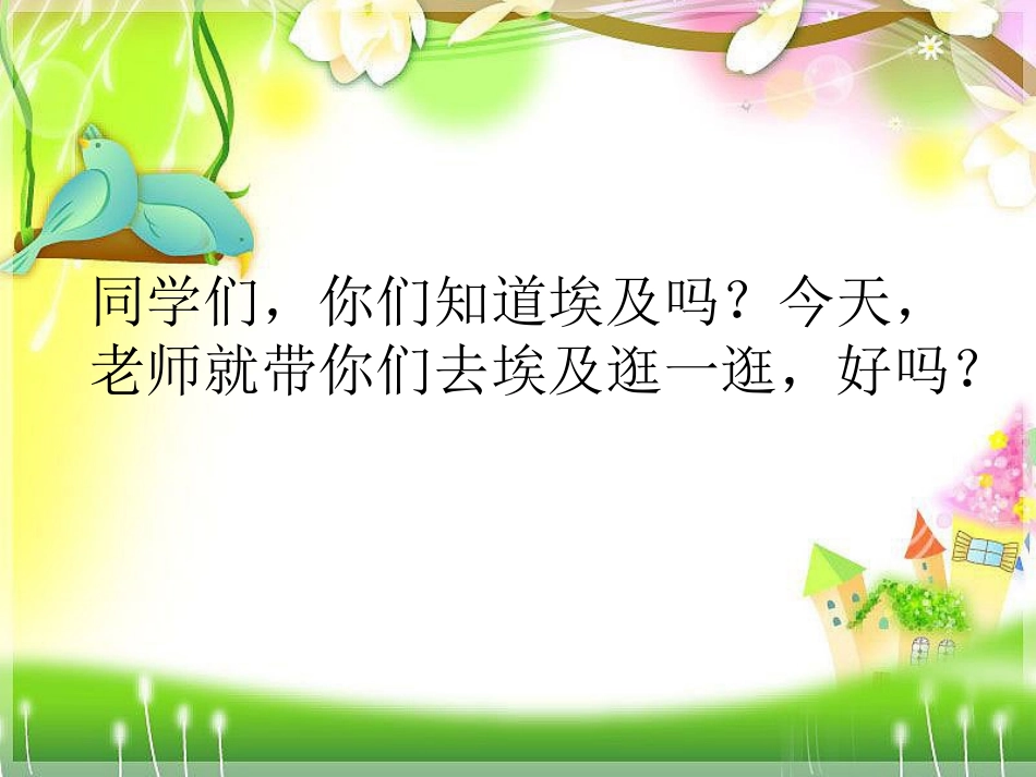 《光辉的太阳》课件_第3页