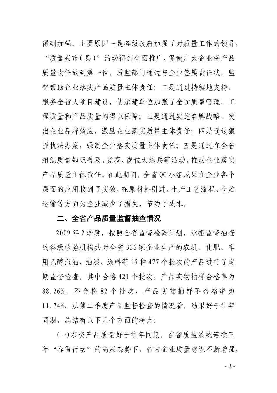 【精品】黑龙江省产品质量分析报告_第3页