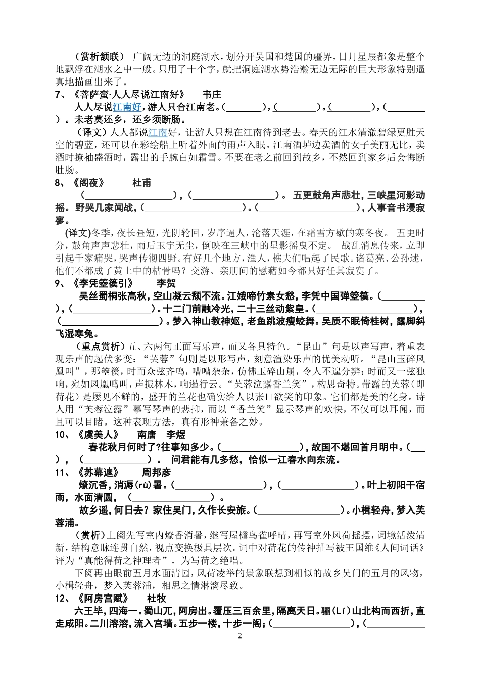 高二选修内容默写_第2页