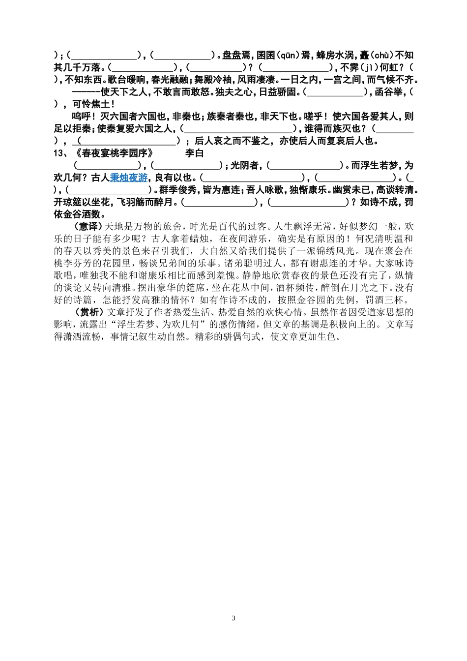 高二选修内容默写_第3页