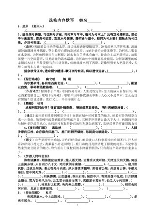 高二选修内容默写