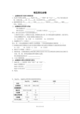 学业水平测试钠及其化合物