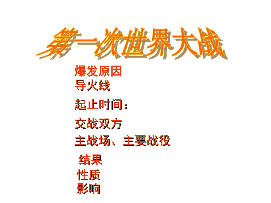 2.第一次世界大战_第2页