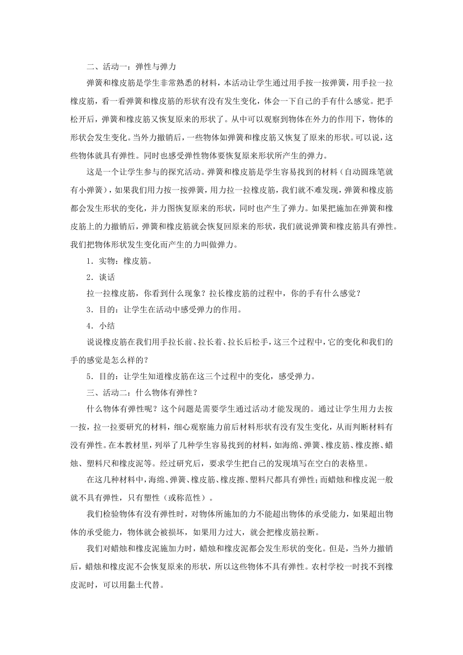 《14-弹力》教案_第2页