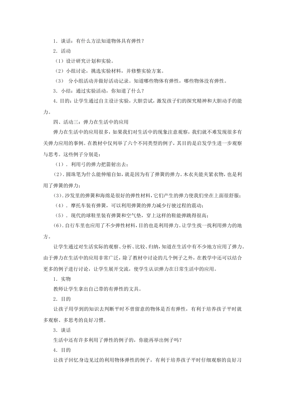 《14-弹力》教案_第3页