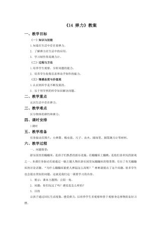 《14-弹力》教案