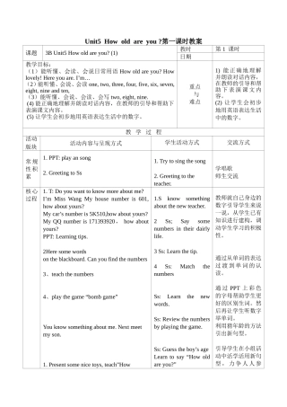 3Bunit5第一课时教案