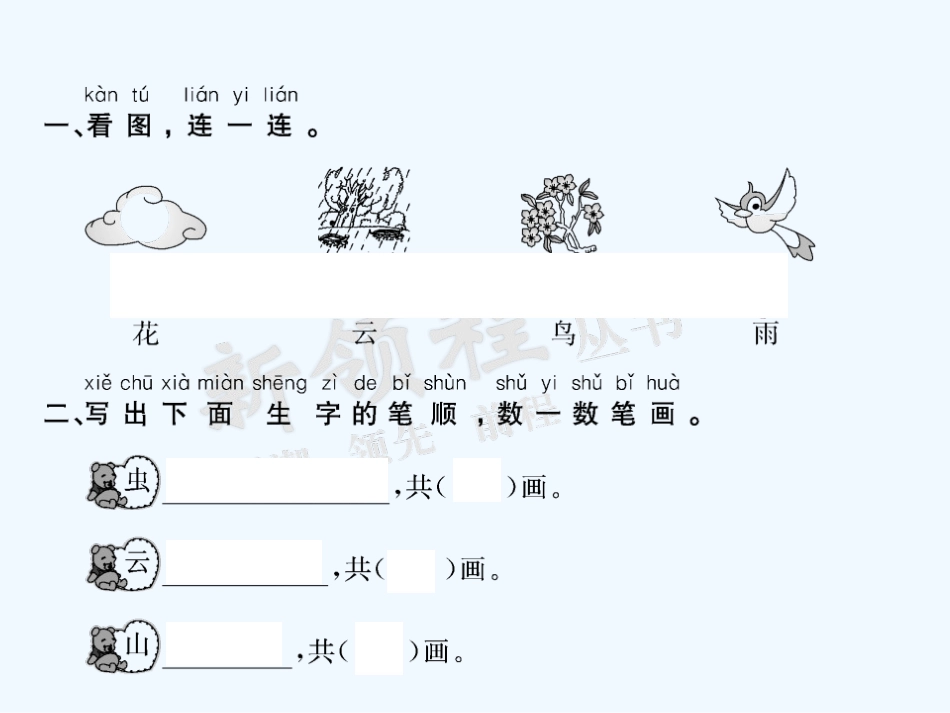 (部编)人教2011课标版一年级上册对韵歌课后作业-(2)_第3页
