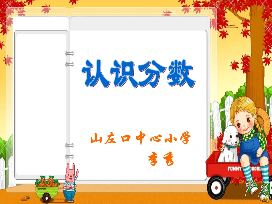 认识分数课件2_第1页