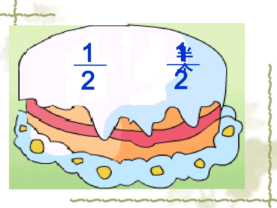 认识分数课件2_第3页