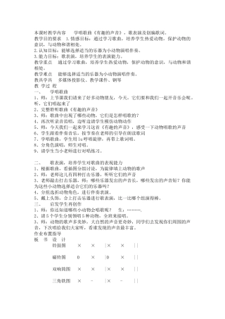 学唱歌曲《有趣的声音》