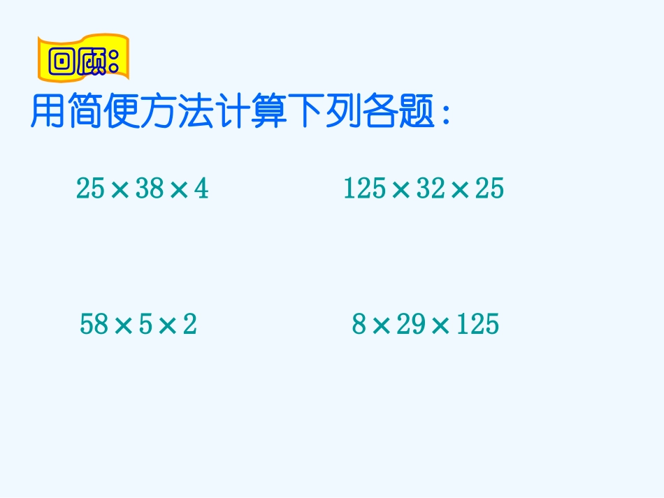 乘法的分配率_第1页