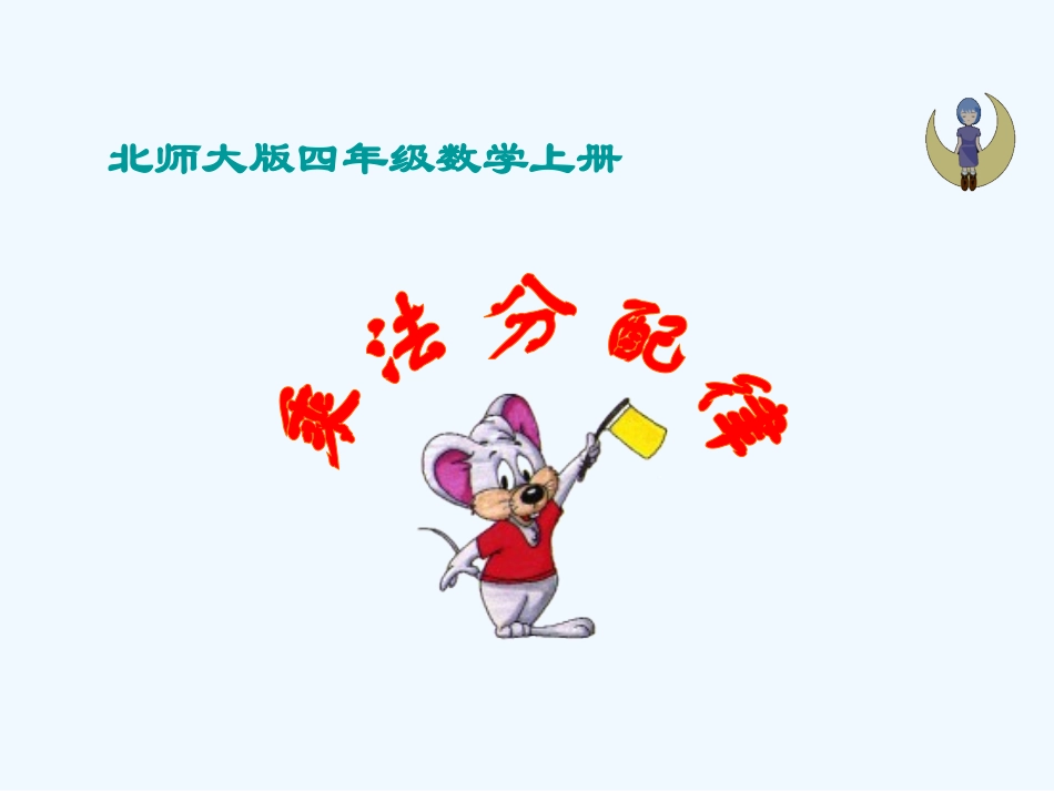 乘法的分配率_第2页