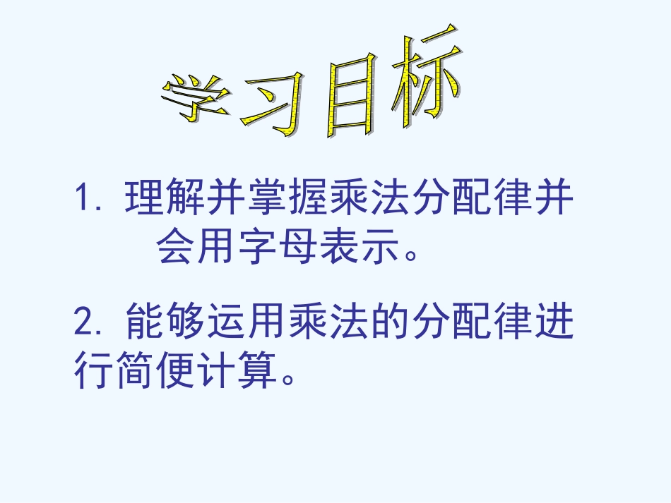 乘法的分配率_第3页
