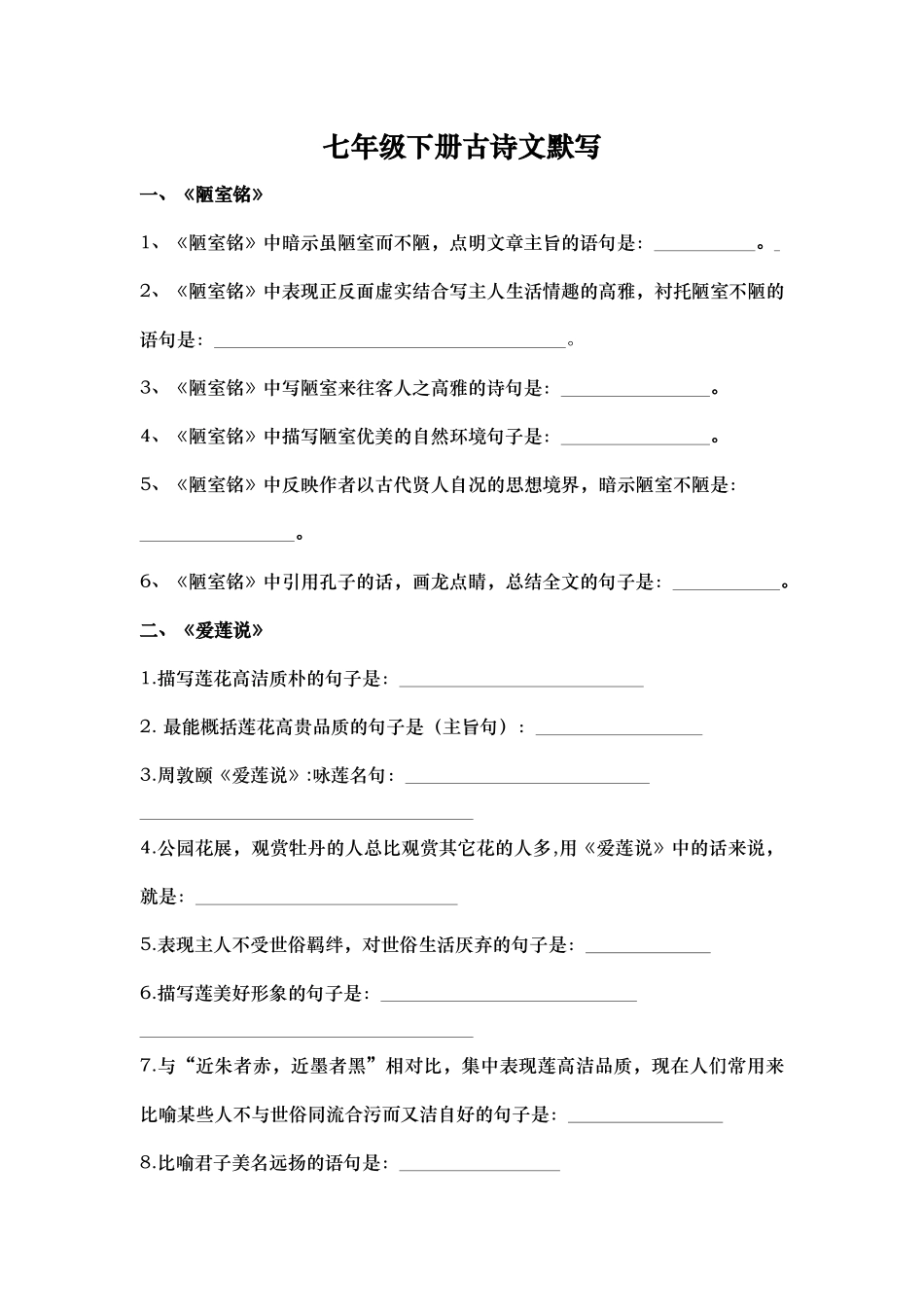 七年级下册古诗文默写_第1页