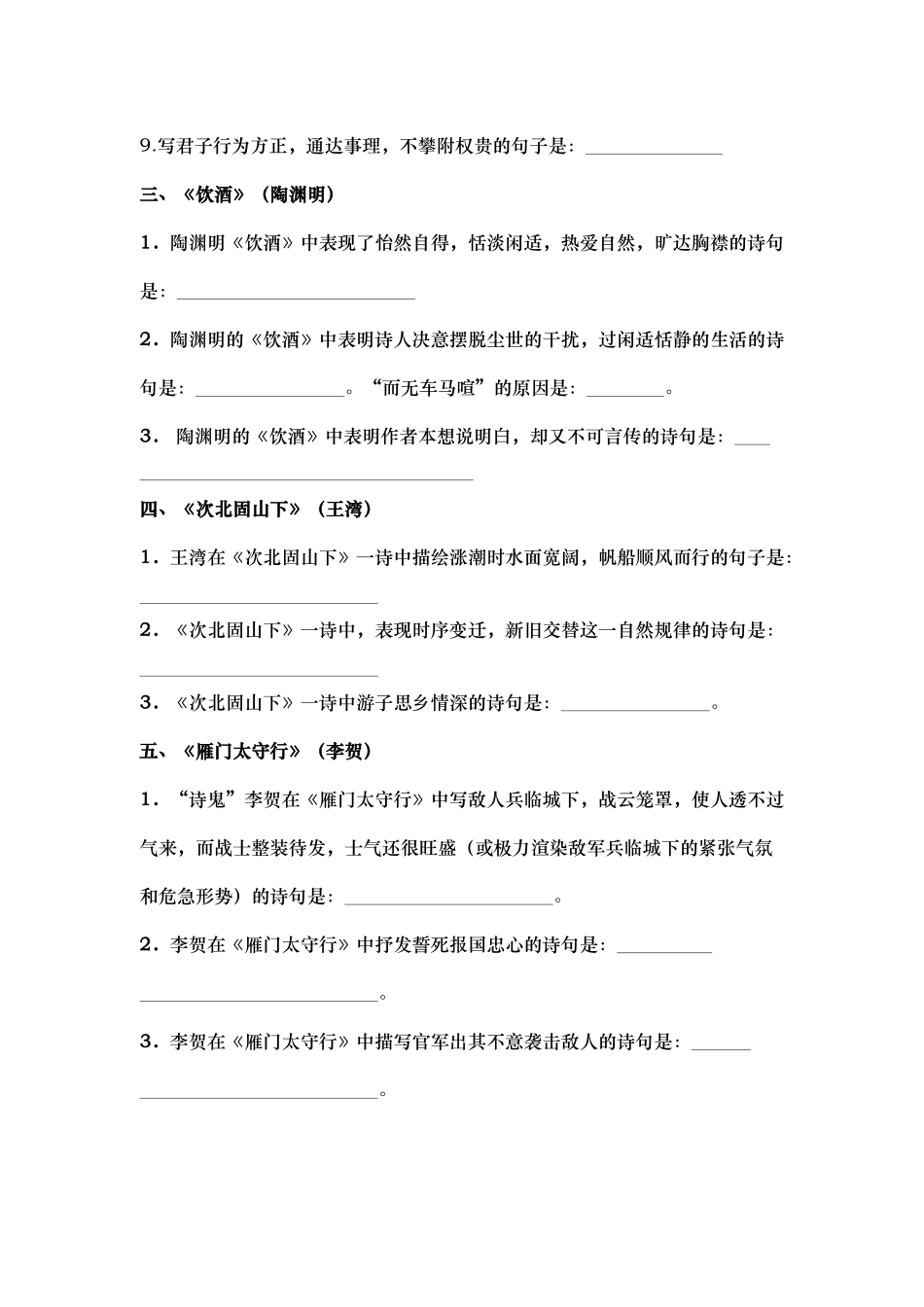 七年级下册古诗文默写_第2页