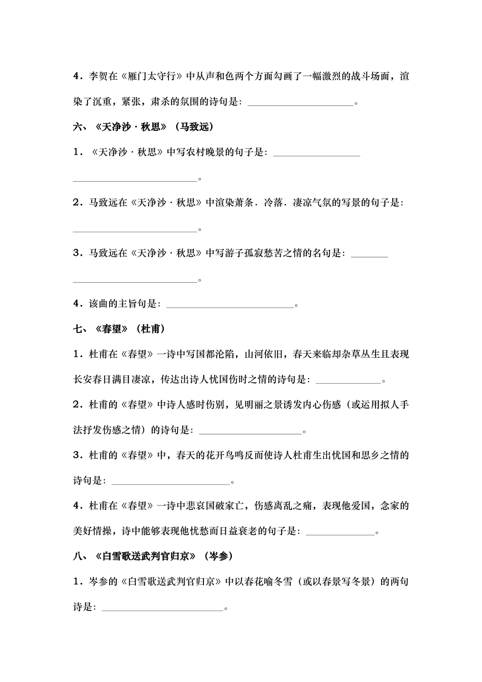 七年级下册古诗文默写_第3页