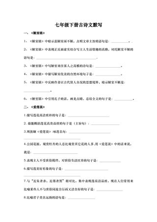 七年级下册古诗文默写